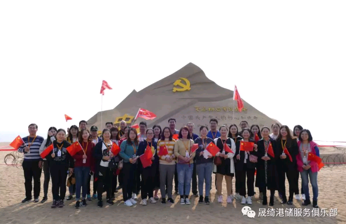 山東晟綺港儲(chǔ)國際物流有限公司開展第二批“感受紅色教育 傳承愛國精神”主題文化活動(dòng)